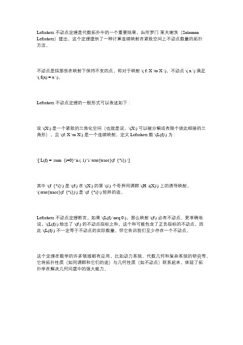 lefschetz不动点定理