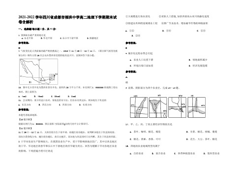 2021-2022学年四川省成都市福洪中学高二地理下学期期末试卷含解析