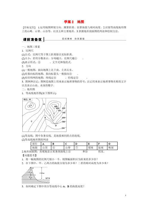 高考地理大一轮复习 第一单元  地图学案