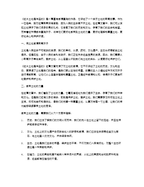 用情感熏陶孩子,感受土地的力量——《这片土地是神圣的》教案