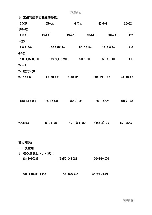 二年级混合运算练习题--每天20道计算题