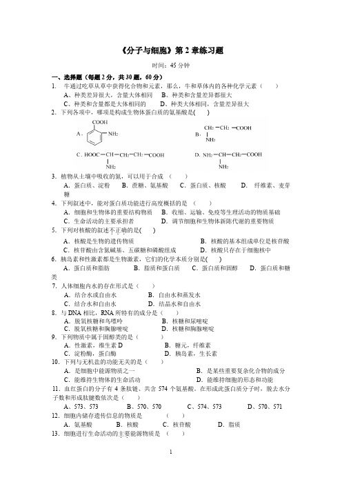 高中生物《分子与细胞》第2章练习题