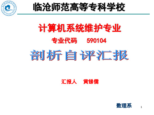 计算机系统维护专业剖析