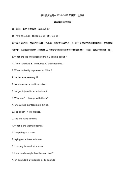 河南省伊川县实验高中2020┄2021学年高二上学期期中模拟考试 英语试题答案不全