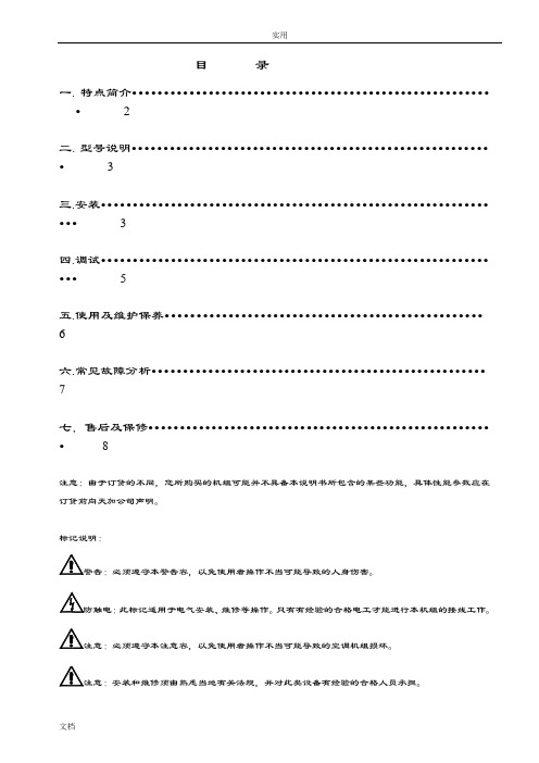 热回收型新风机组安装操作手册簿-TFDJ(2007.03)(在南京印刷)