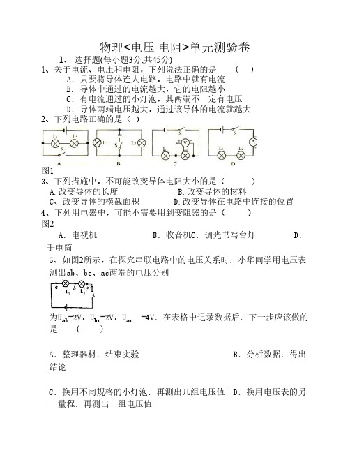 八年级物理下册电压、电阻 单元检测试题附答案