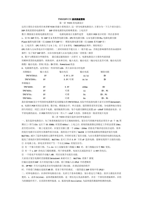 TMS320VC33系列讲座资料开发技巧