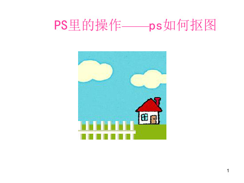 淘宝创业-PS软件介绍ppt课件