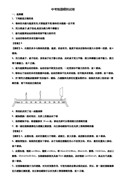 {3套试卷汇总}2018-2019长沙市某实验中学中考物理毕业生学业模拟试题