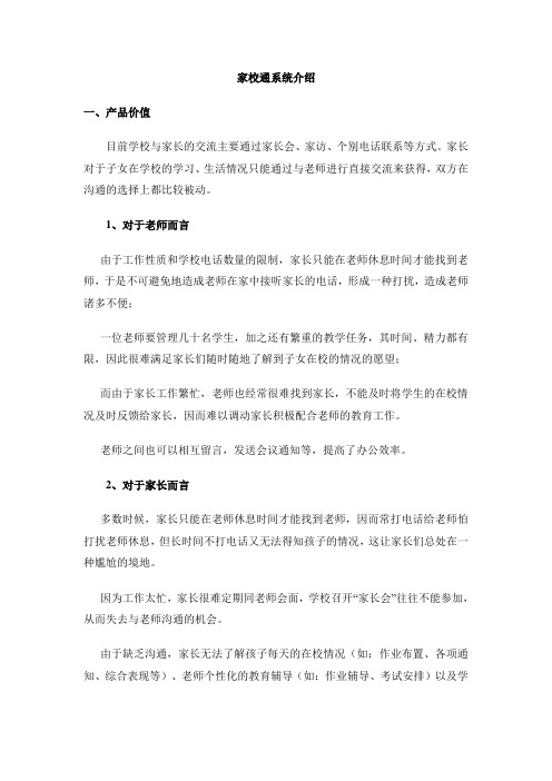 家校通系统介绍