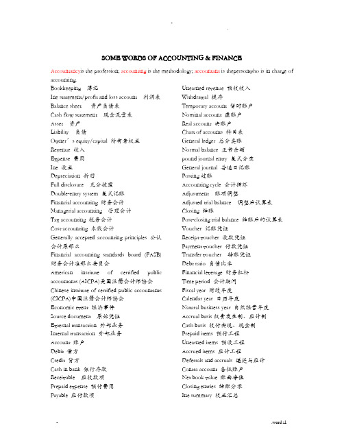 会计及财务专业英语词汇