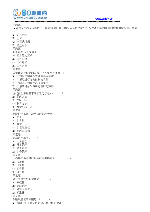 18春兰大护理管理学课程作业_B