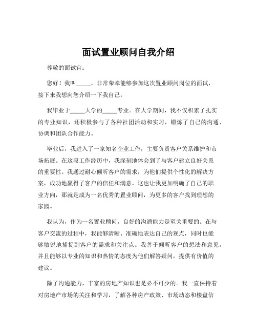 面试置业顾问自我介绍