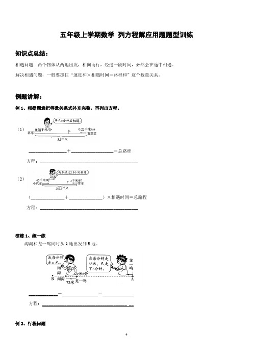 五年级上册数学 列方程解应用题题型训练