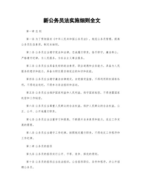 新公务员法实施细则全文