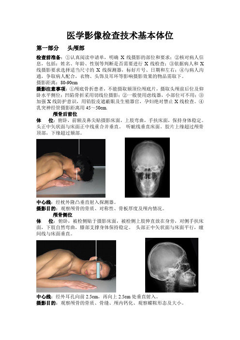 医学影像技术基本体位