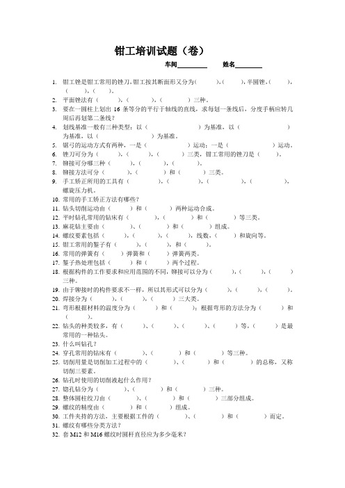 钳工必须熟练掌握的十项基本操作技能包括哪些