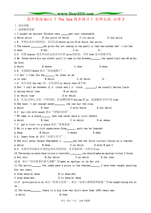 高中英语Unit 7 The Sea同步练习1 北师大版 必修3