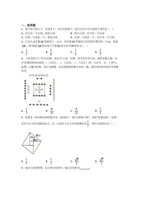 【湘教版】高中数学必修三期末试题(含答案)(2)