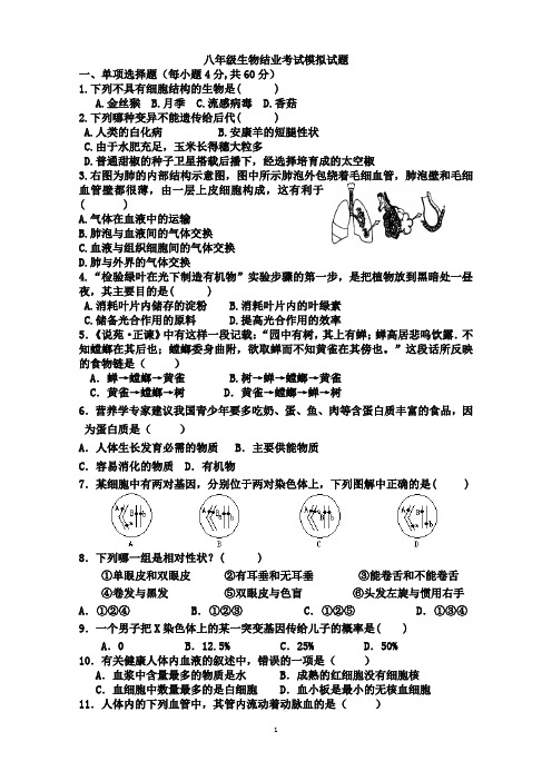 八年级生物结业考试试题3