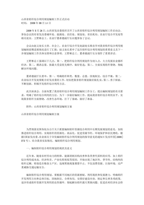 山西省秸秆综合利用规划编制工作正式启动