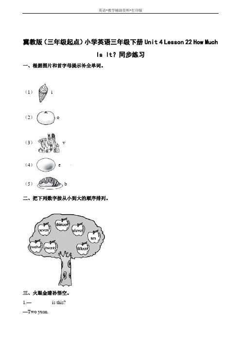 冀教版(三起)-英语-三下-Unit4 Lesson22 How Much Is It？课堂练习