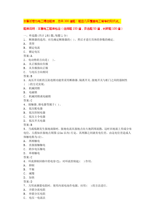 2020低压电工证考试题库完整版电工技师考试内容