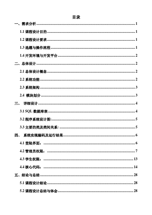 java学生管理系统课程设计