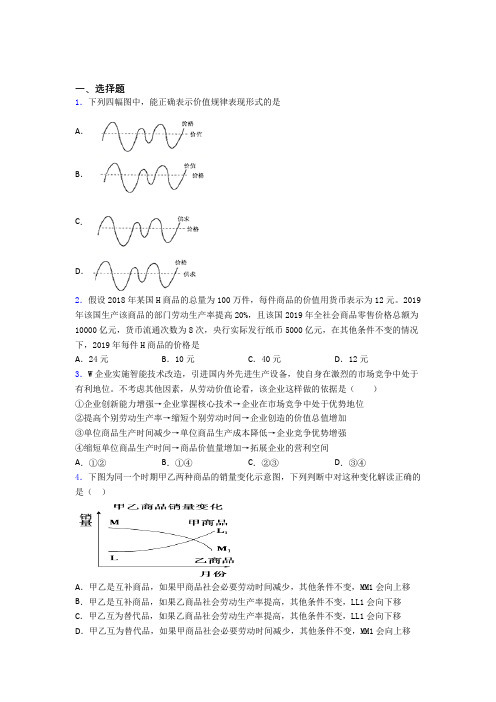 新最新时事政治—价值规律的难题汇编含答案(1)