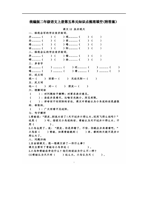 2020秋统编版二年级语文上册第五单元知识点梳理填空 附参考答案