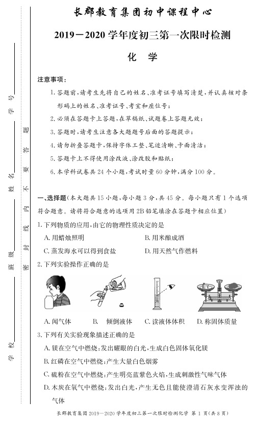 【全国百强名校】长郡教育集团2020年初三中考模拟试卷1-化学(附答案)