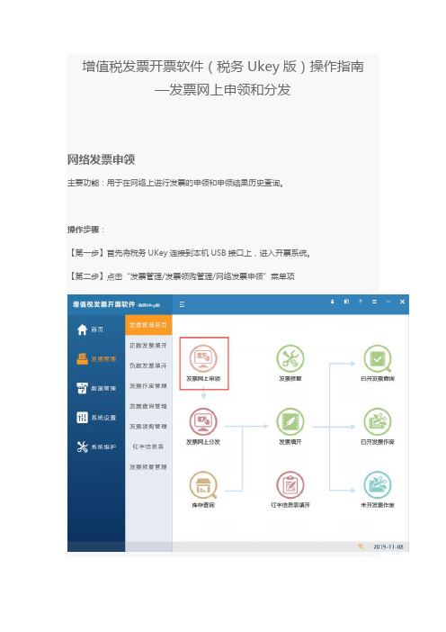 发票网上申领和分发税务UKEY版