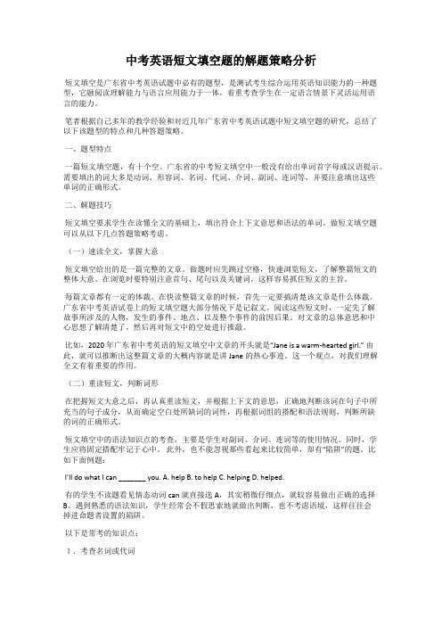 中考英语短文填空题的解题策略分析