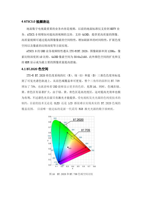 宽色域高动态范围HDR的超高清显示