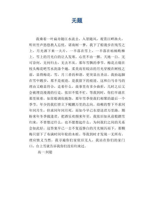 高一抒情习作范文：无题 (2)