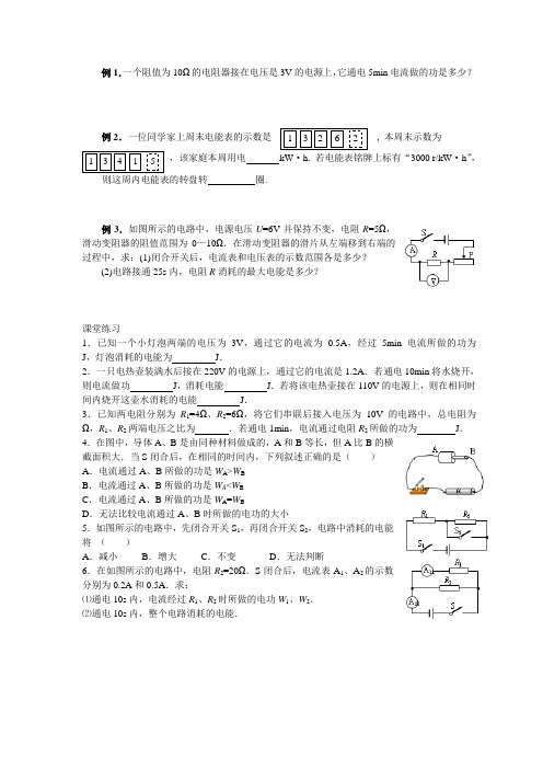 电学课堂练习