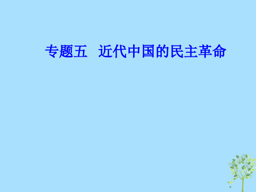 推荐-高考历史一轮复习专题五科学社会主义理论的诞生和社会主义制度的建立考点4五四运动和中国共产党的成立