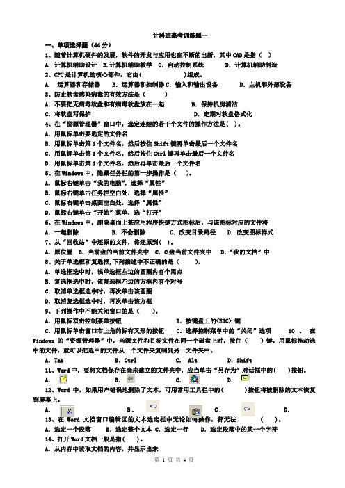 2011级计科班高考训练题一