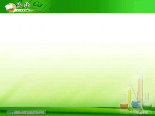 蒸馏和萃取1 人教课标版精选教学PPT课件