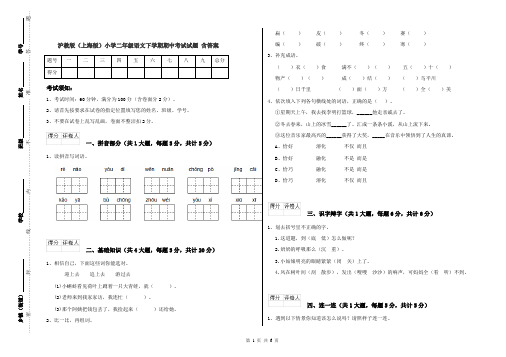 沪教版(上海版)小学二年级语文下学期期中考试试题 含答案