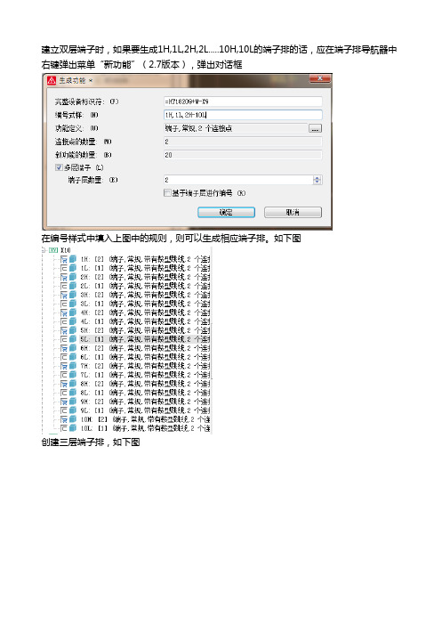 EPLAN通过端子排导航器批量建立端子（多层）