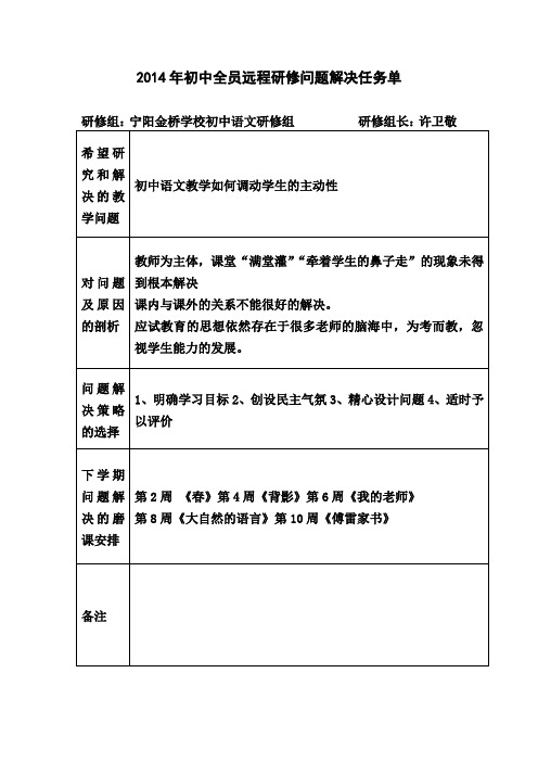 初中语文研修组长作业一