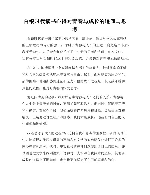 白银时代读书心得对青春与成长的追问与思考