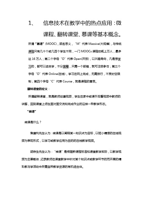 语文继续教育 1—4题答案