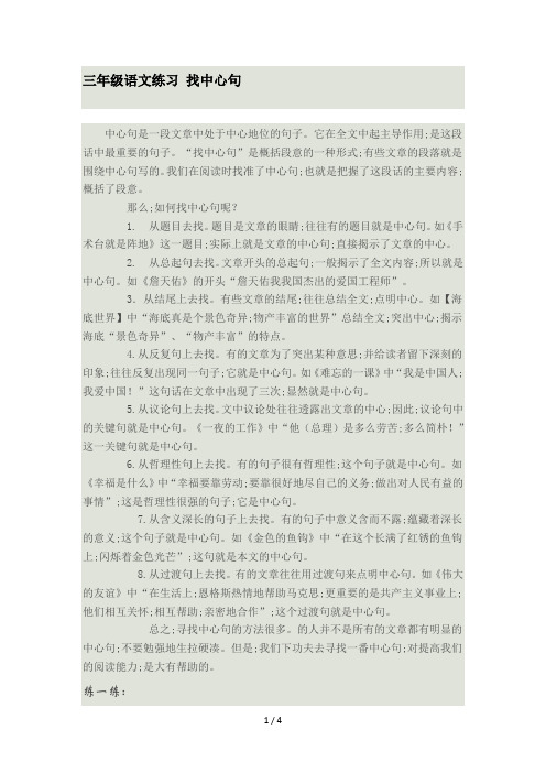 三年级语文练习 找中心句