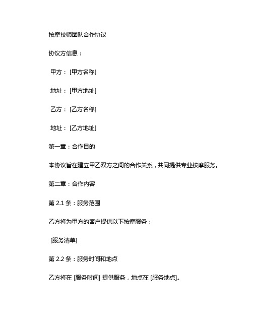 按摩技师团队合作协议 (2)