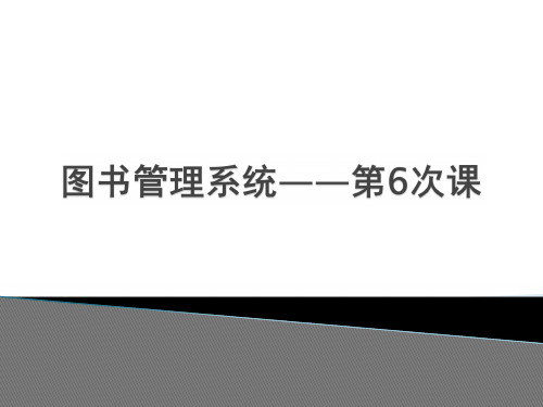 软件工程八-动态设计——2.交互图