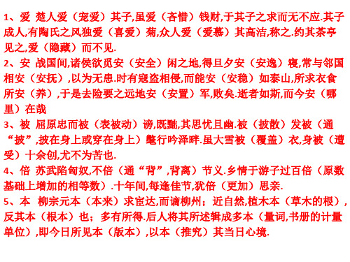 高考文言文个实词虚词小故事助记