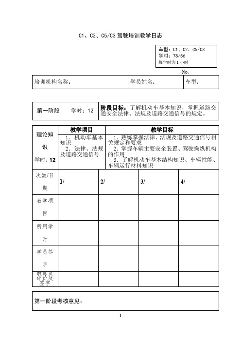 驾驶员培训教学日志