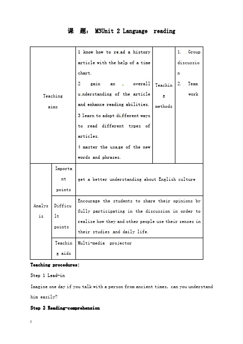 最新牛津译林版高中英语必修一unit 2《growing pains》language reading教案.doc